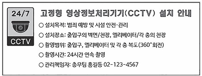 고정형 영상정보처리기기(CCTV) 운영 설명 이미지
